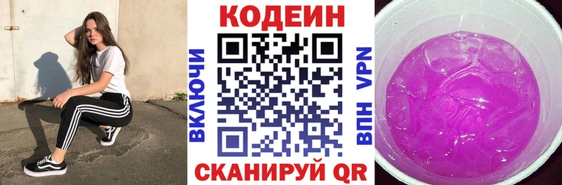 Кодеин напиток Lean (лин) Мураши